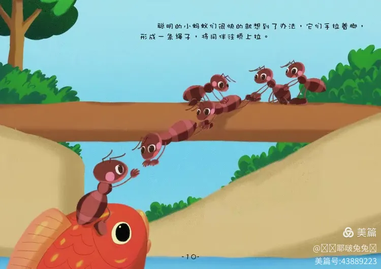 《小蚂蚁搬家》